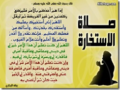 صلاة الإستخارة